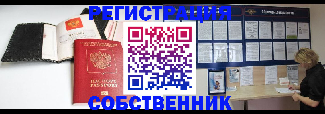 прописка 2025 в Белореченске